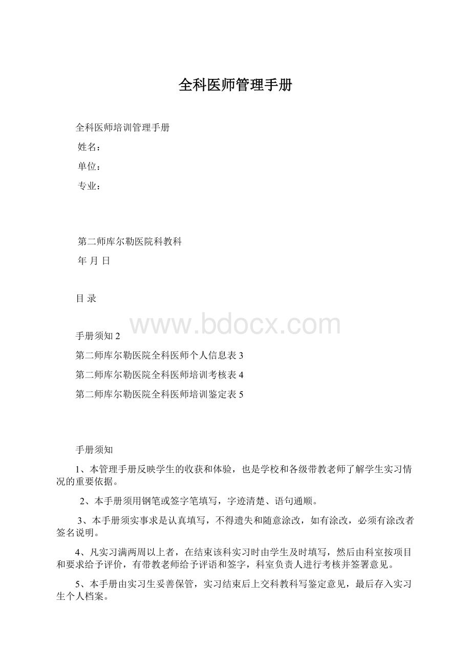 全科医师管理手册.docx_第1页