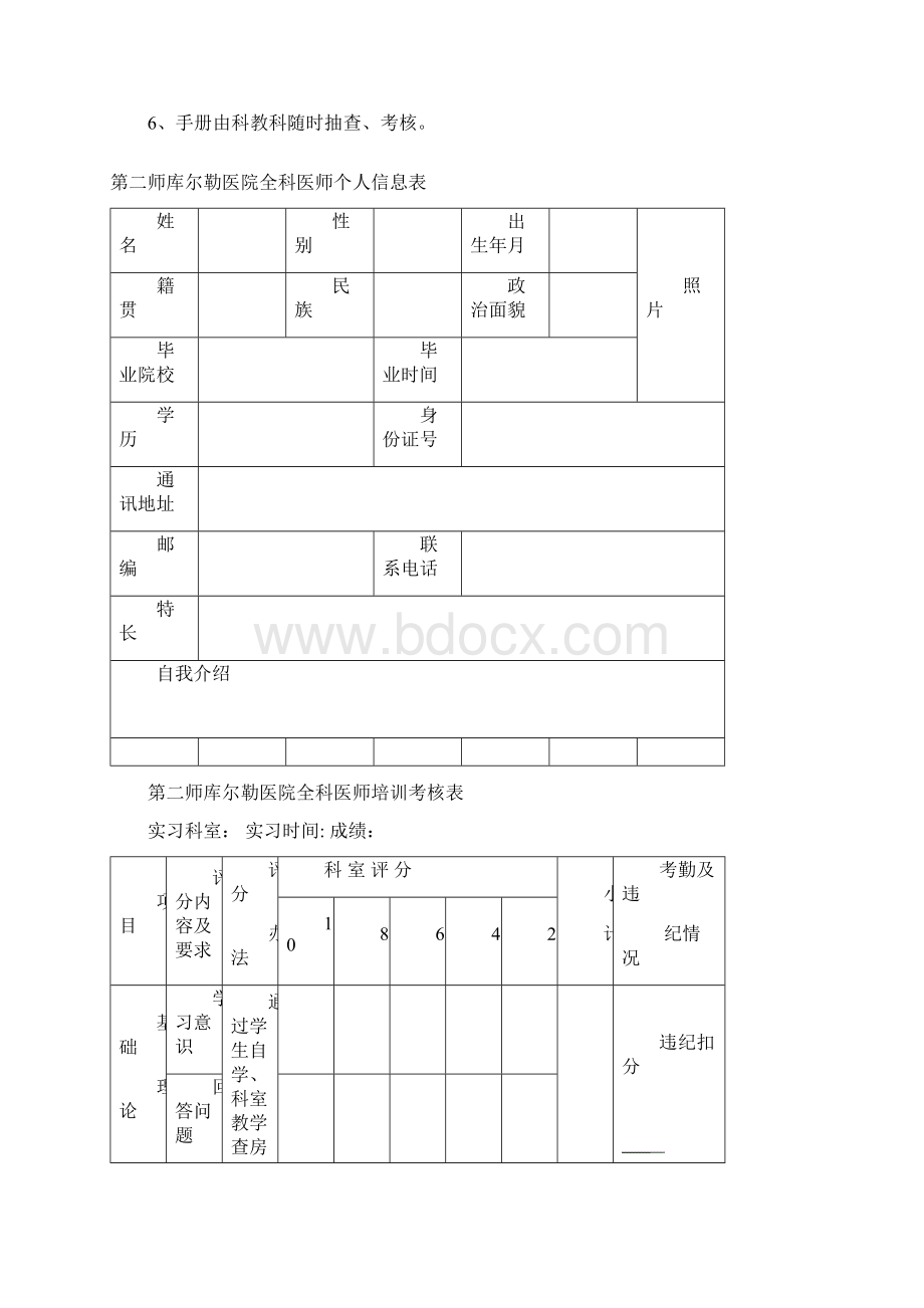 全科医师管理手册.docx_第2页