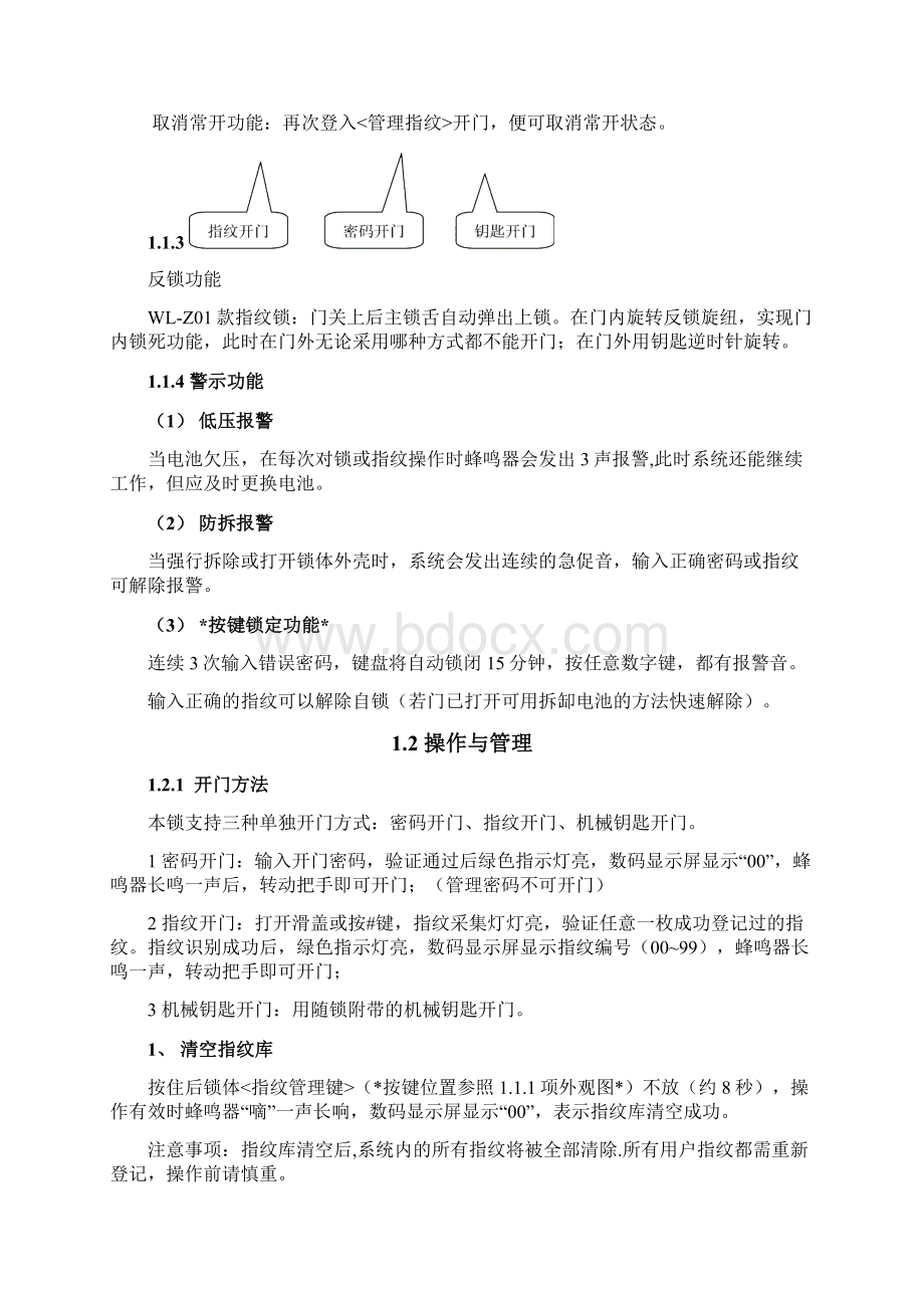 王力指纹锁中文说明书.docx_第2页