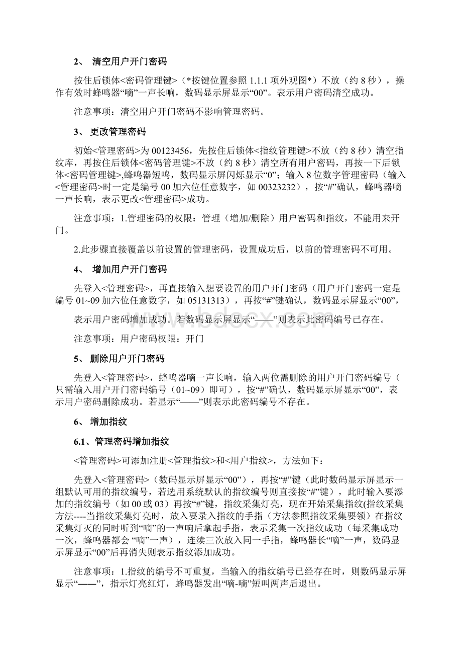 王力指纹锁中文说明书.docx_第3页