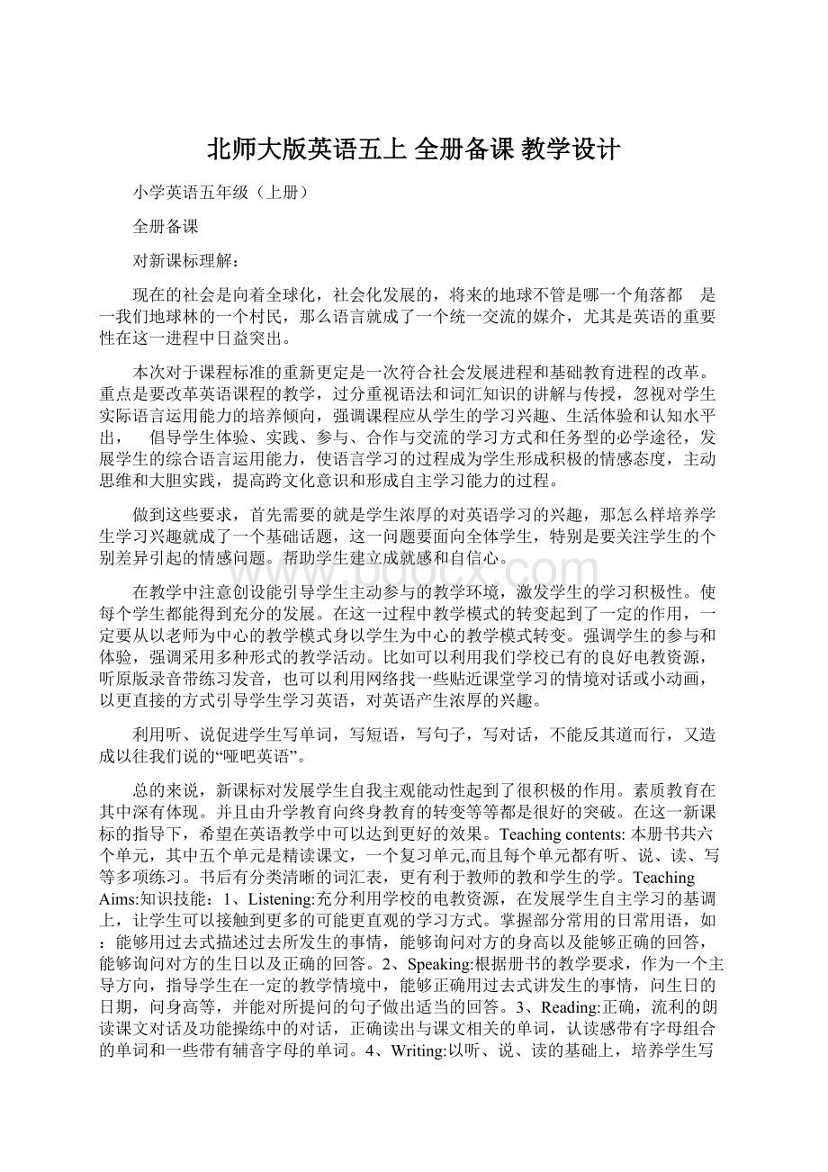 北师大版英语五上 全册备课 教学设计.docx_第1页