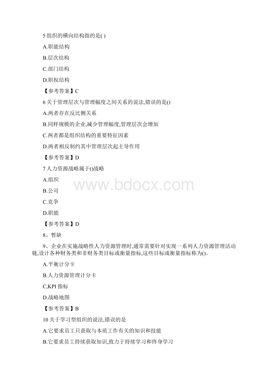 中级经济师考试人力资源专业真题及答案.docx_第2页