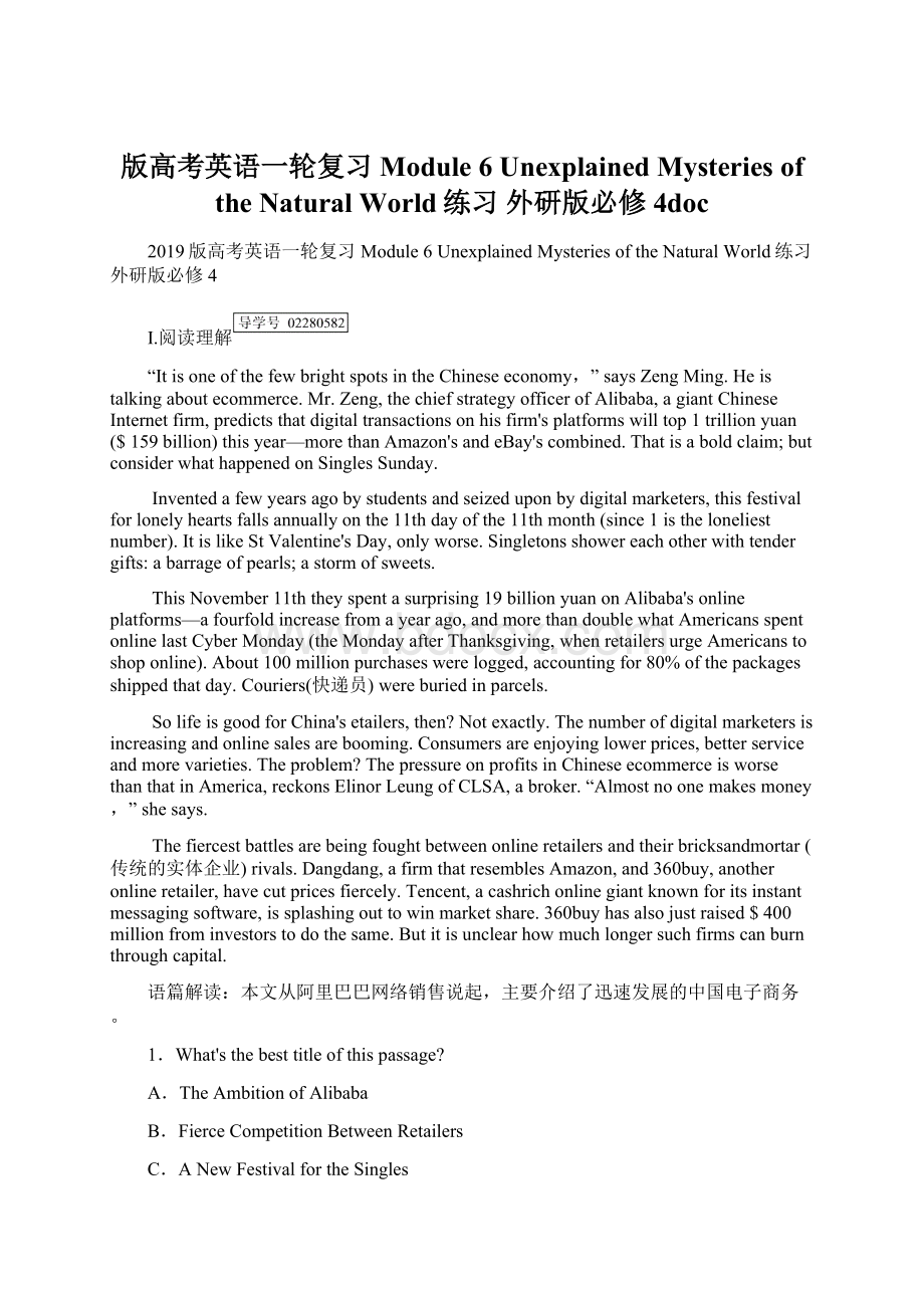 版高考英语一轮复习 Module 6 Unexplained Mysteries of the Natural World练习 外研版必修4docWord文档下载推荐.docx_第1页