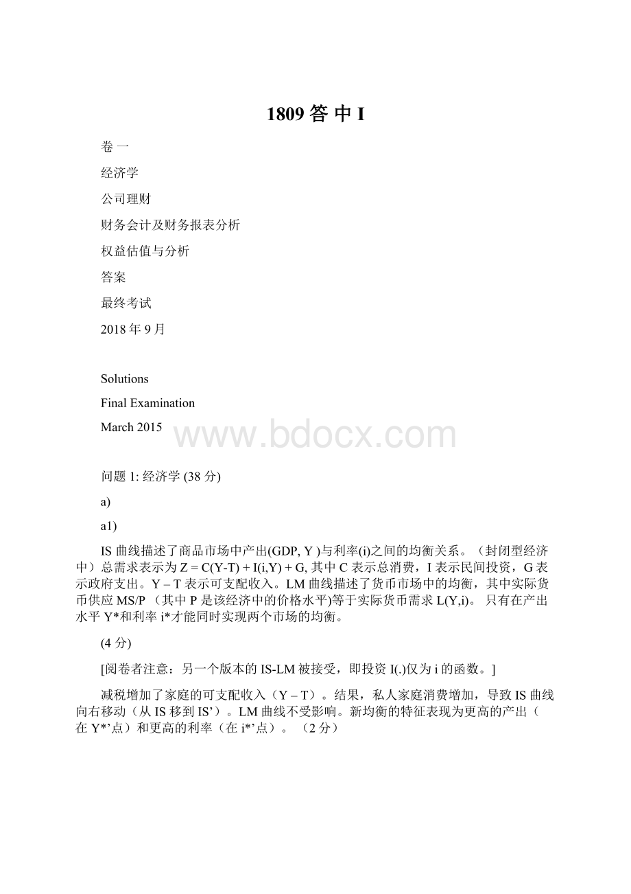 1809 答 中 IWord下载.docx