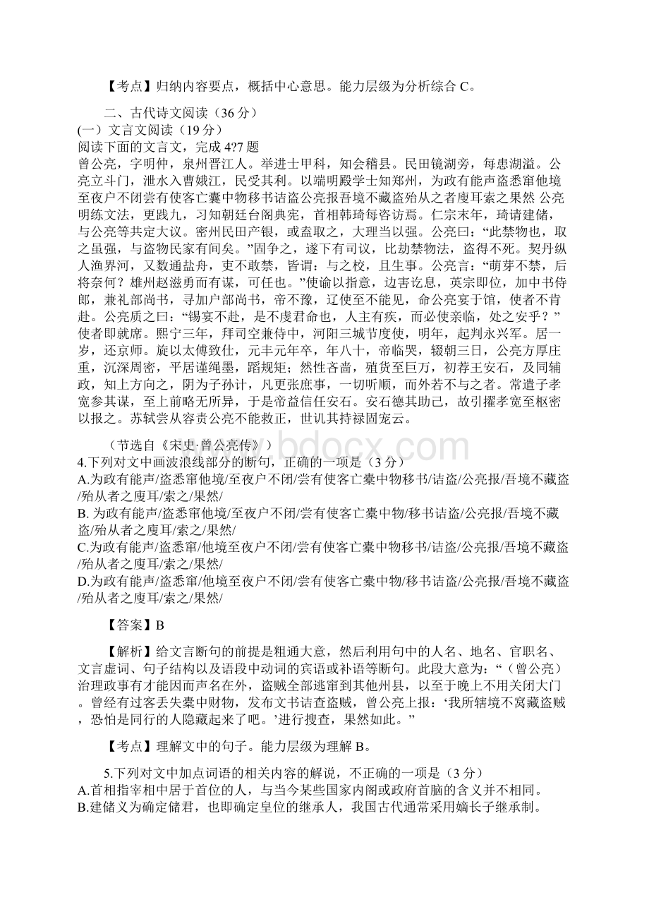 普通高考湖北卷语文2.docx_第3页