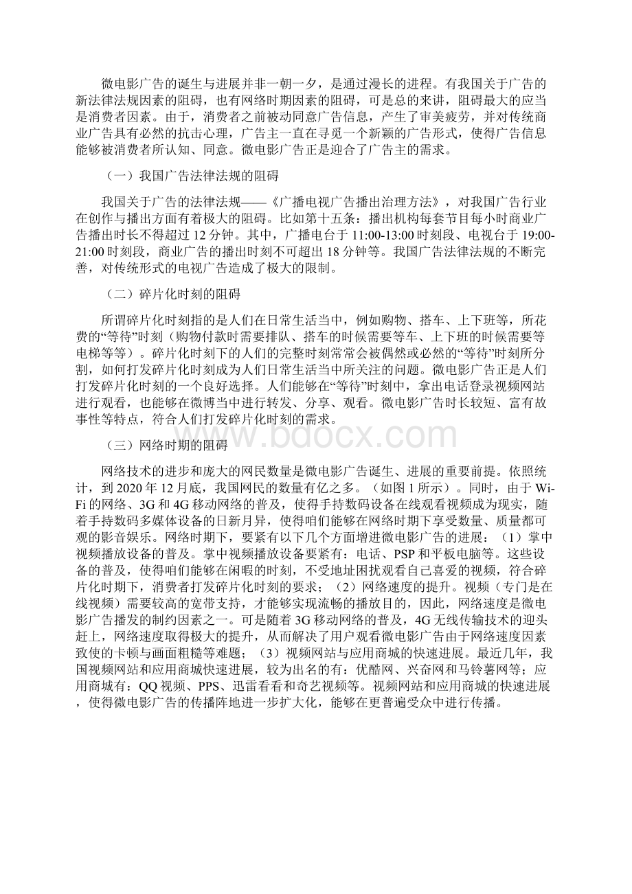 微电影广告相关理论Word文件下载.docx_第2页