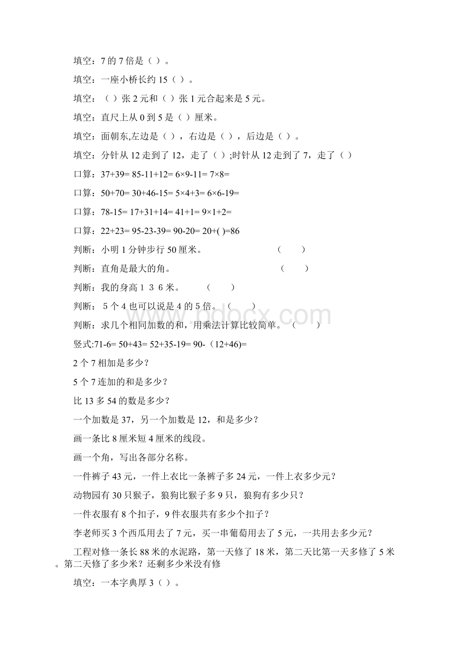 最新二年级数学上册寒假作业全面系统实用100Word格式文档下载.docx_第3页