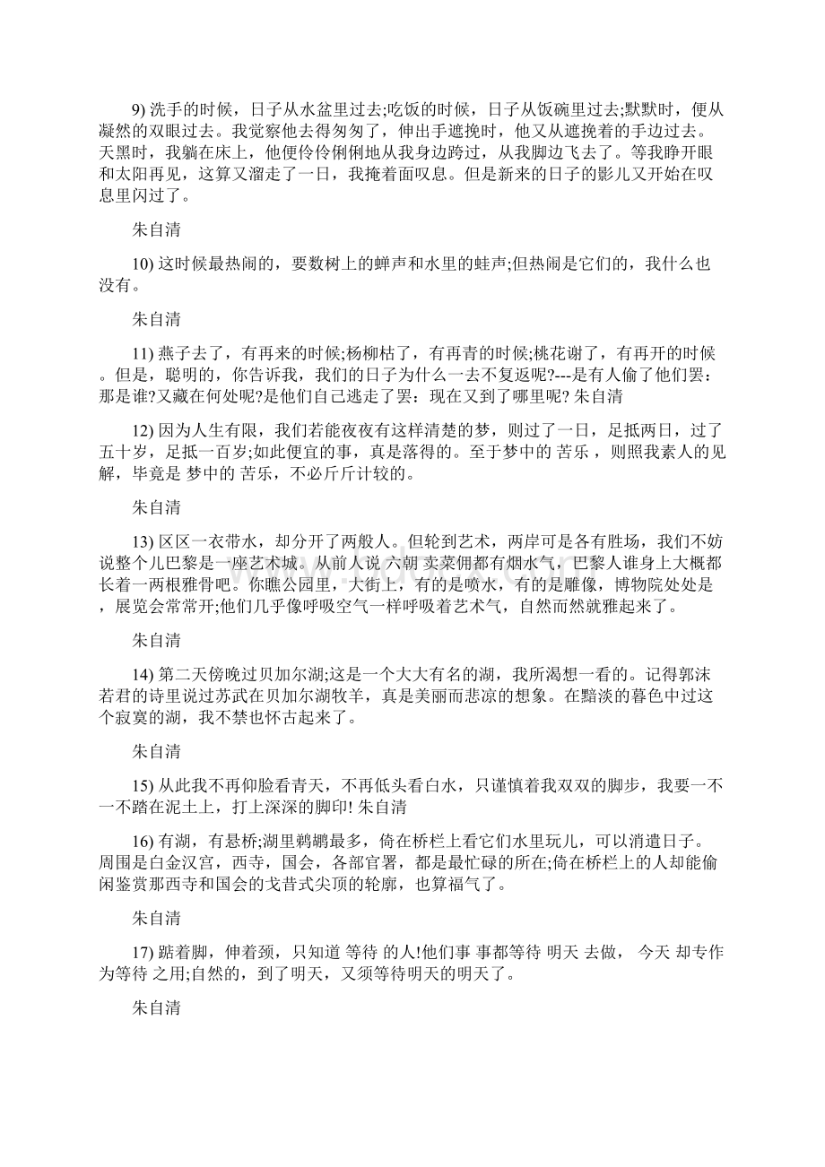 朱自清散文摘抄赏析Word格式.docx_第2页