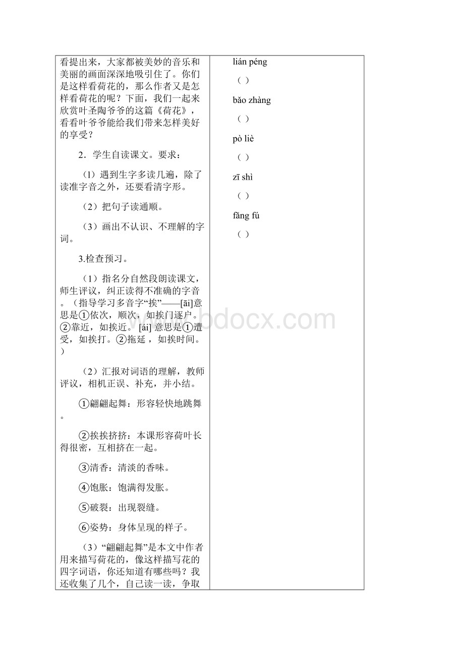 语文部编人教版小学语文三年级下册教案+反思精品3 荷花教案.docx_第3页