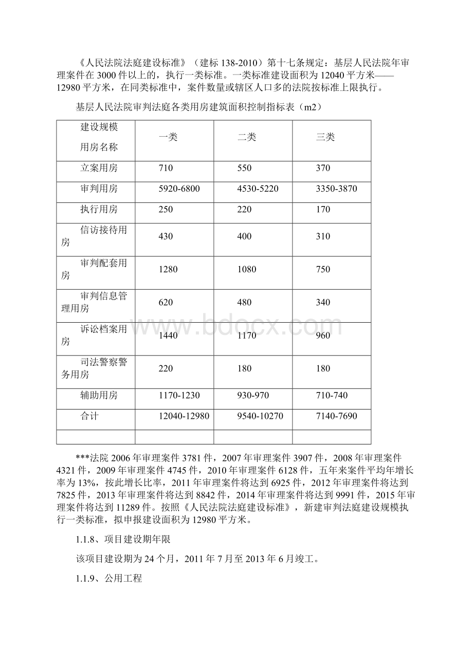 人民法院审判法庭工程可行性研究报告.docx_第2页