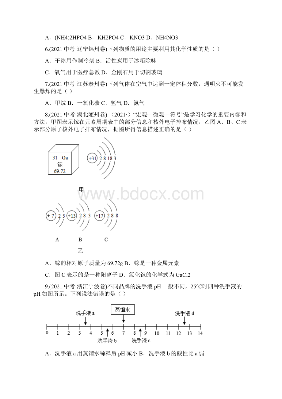 南京市中考化学全真模拟卷五含答案与解析.docx_第2页