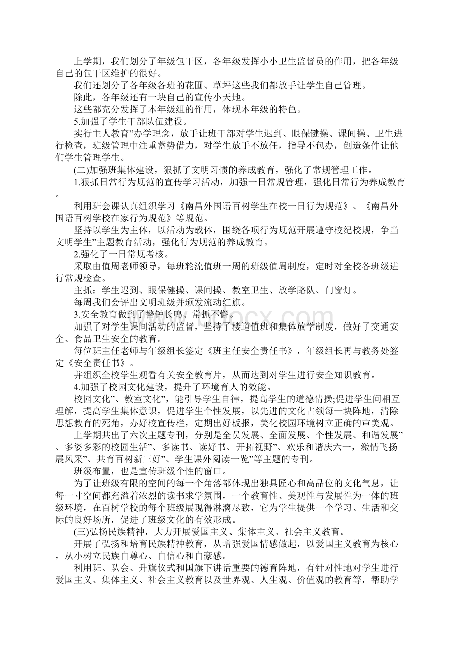 德育自查报告4篇.docx_第2页