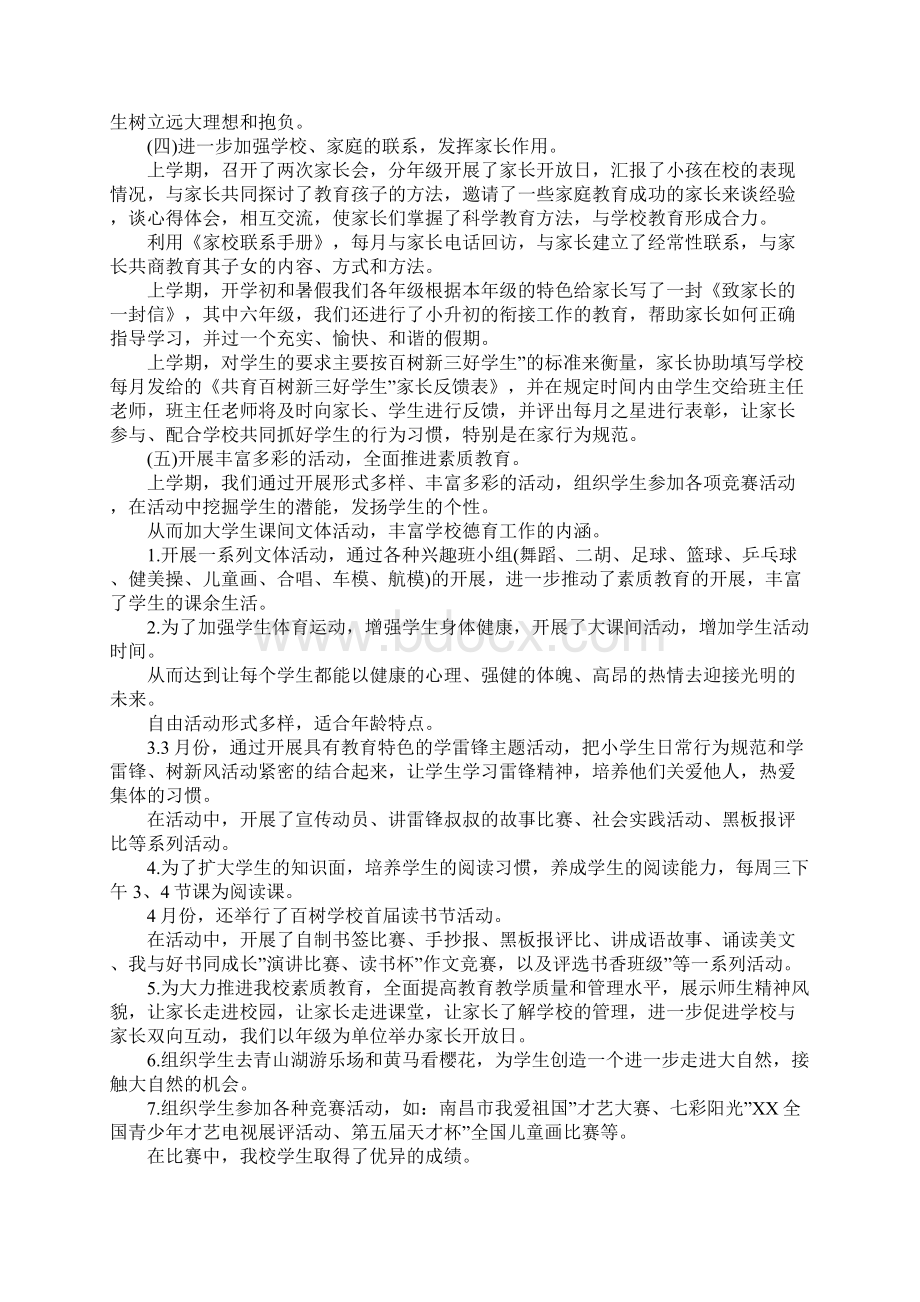 德育自查报告4篇.docx_第3页