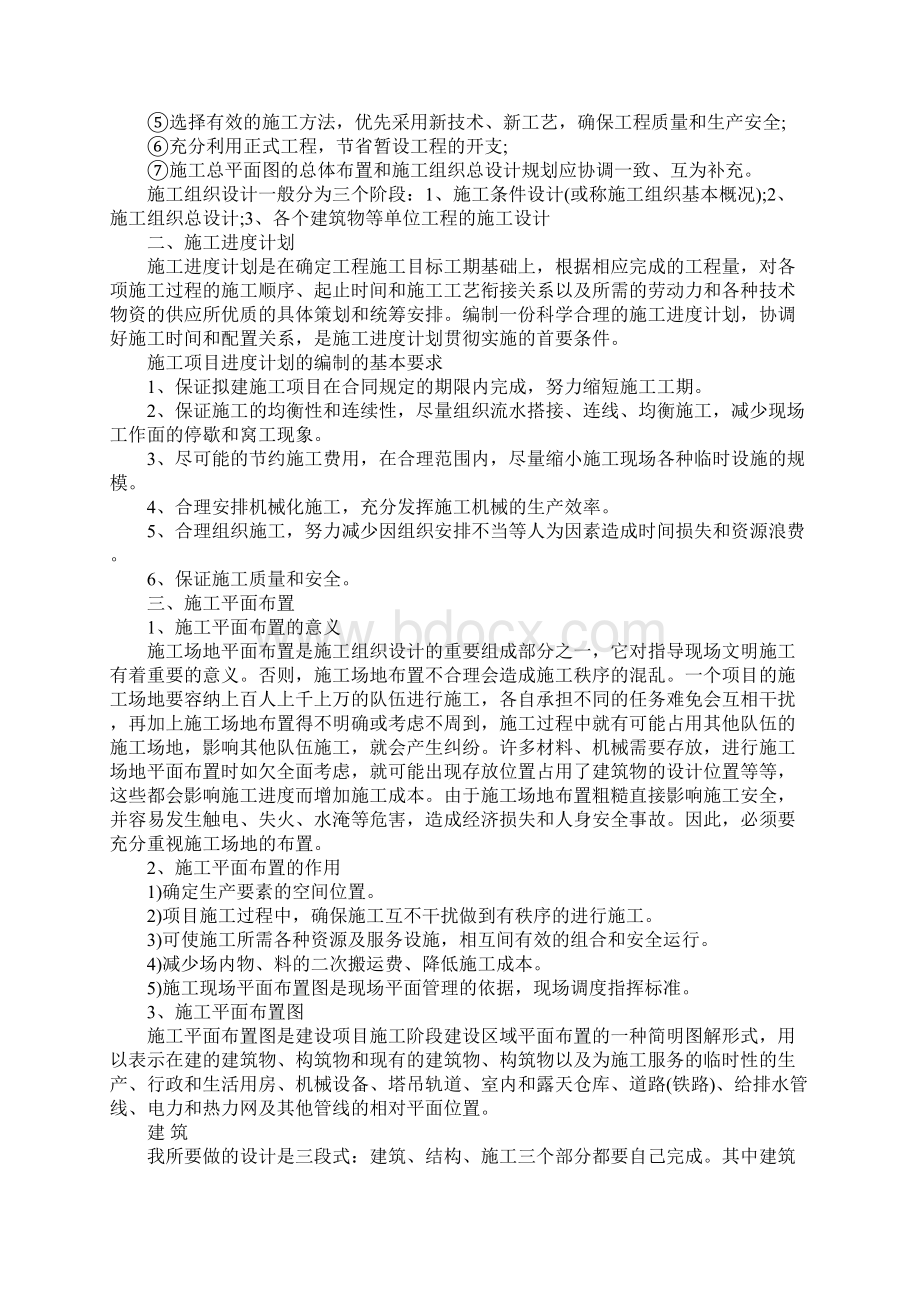 土木专业毕业实习报告Word文档格式.docx_第3页