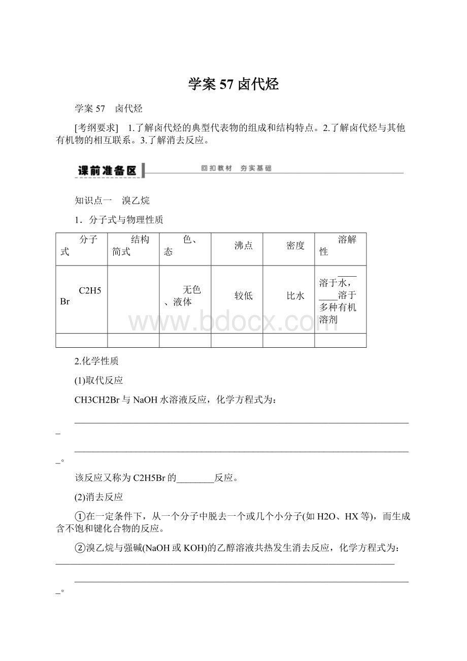 学案57卤代烃文档格式.docx_第1页