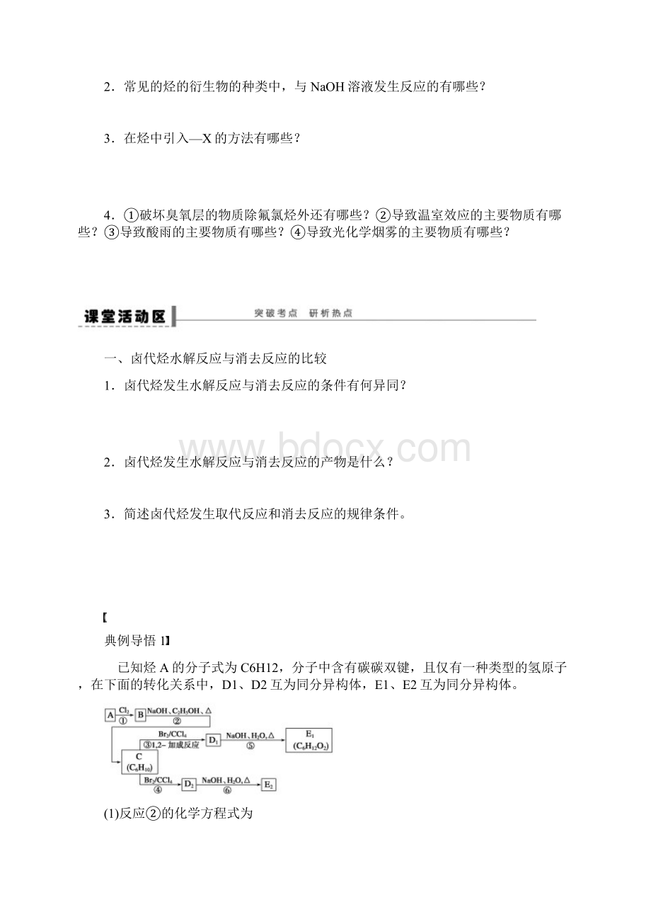 学案57卤代烃文档格式.docx_第3页