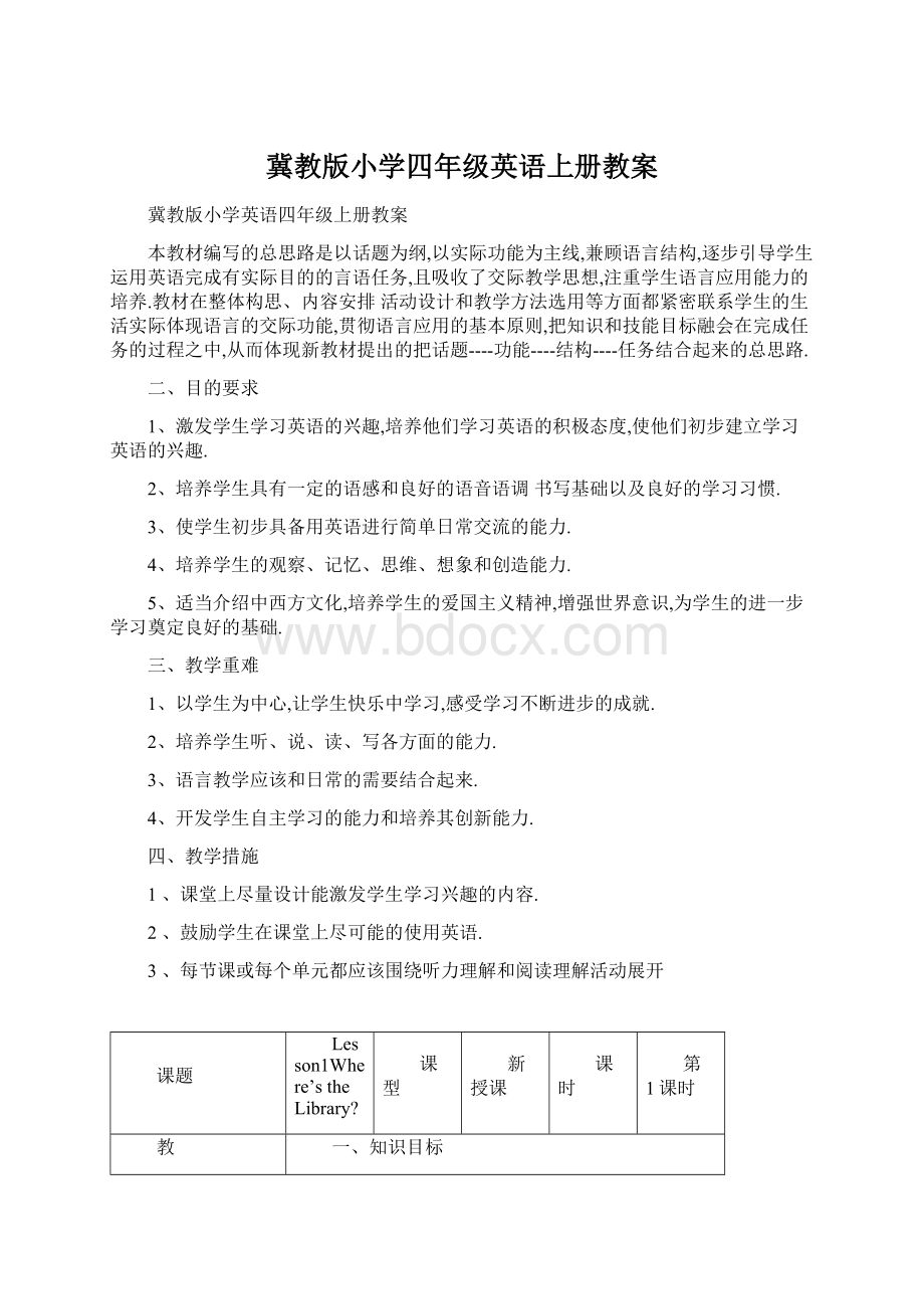 冀教版小学四年级英语上册教案.docx_第1页