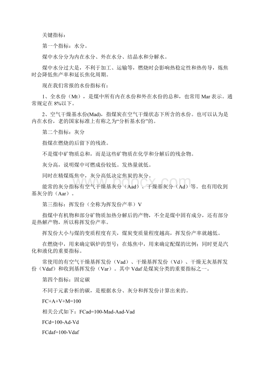 煤炭行业案例.docx_第3页