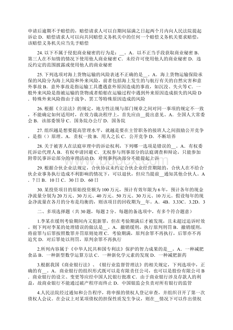 湖北省企业法律顾问行政救济考试题Word格式.docx_第3页