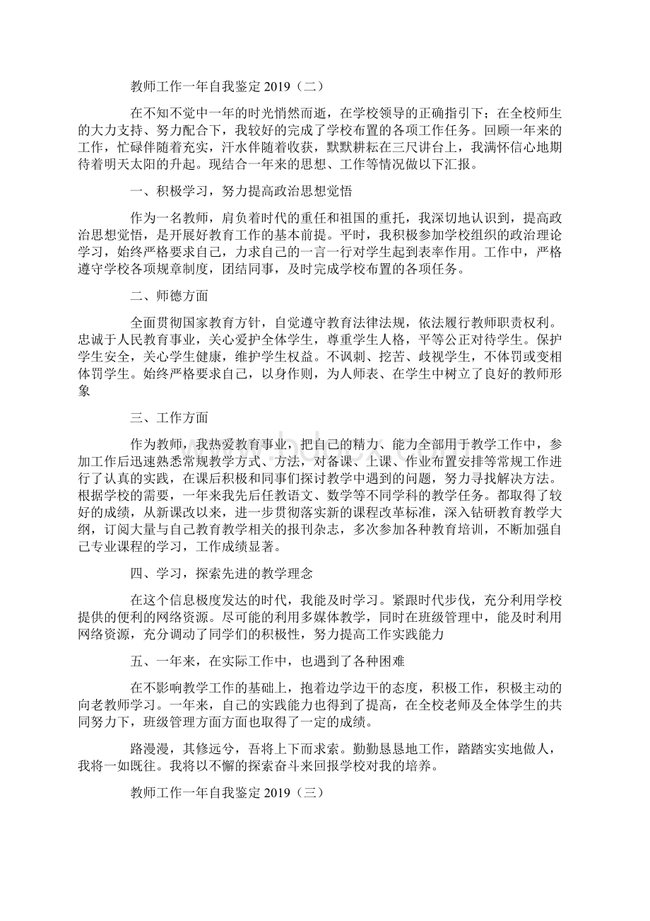 教师工作一年自我鉴定5篇.docx_第2页