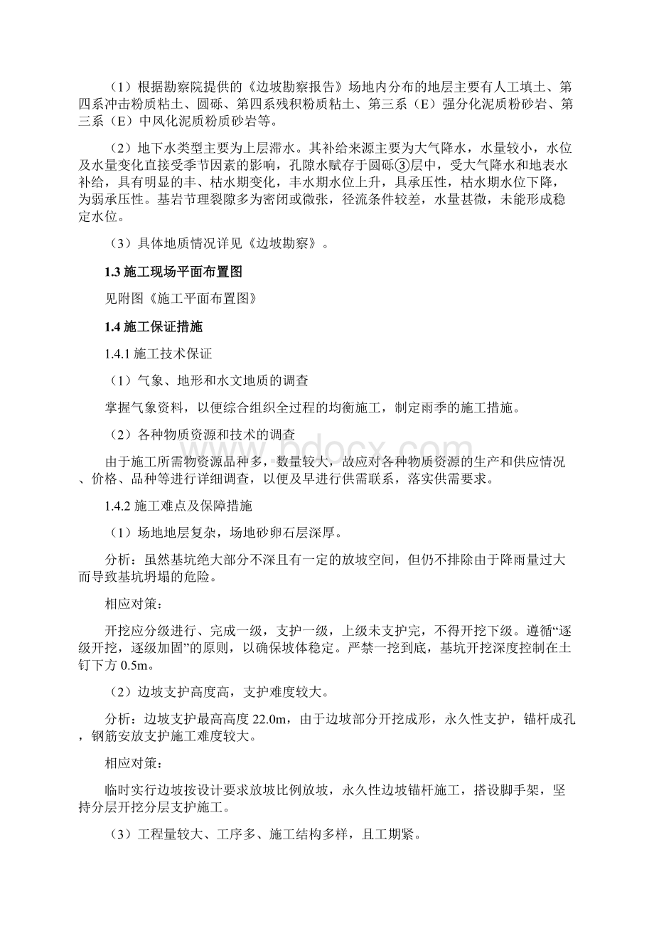 基坑边坡支护专项施工方案.docx_第2页