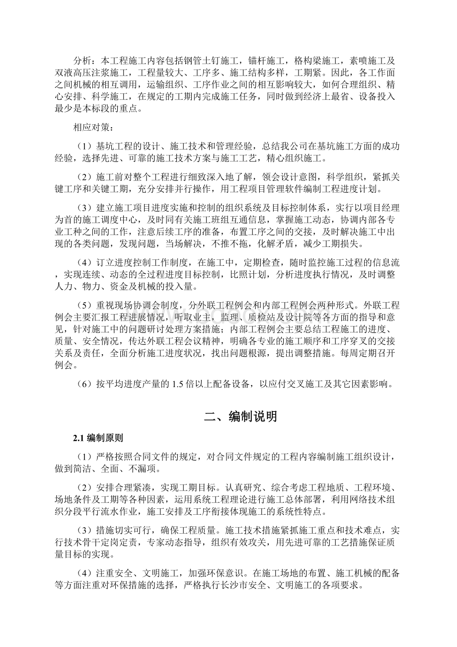 基坑边坡支护专项施工方案.docx_第3页