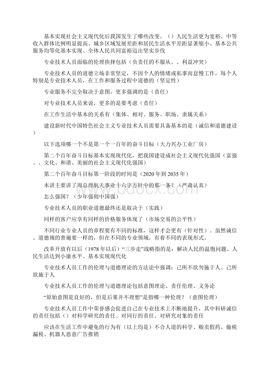 新时代下专业技术人员诚信与职业道德策略分析.docx_第2页