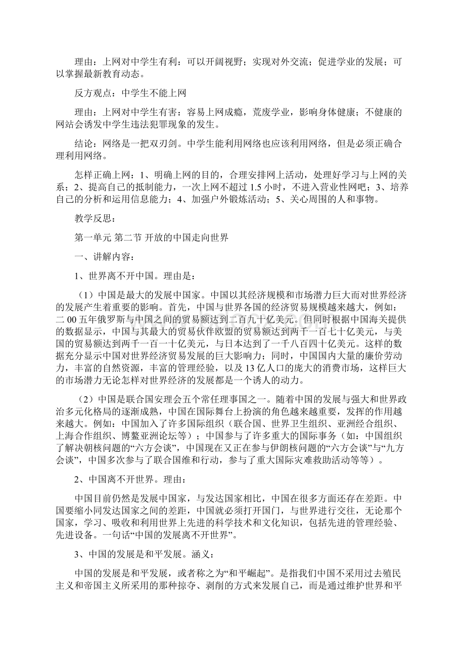 湘教版九年级政治教案.docx_第2页