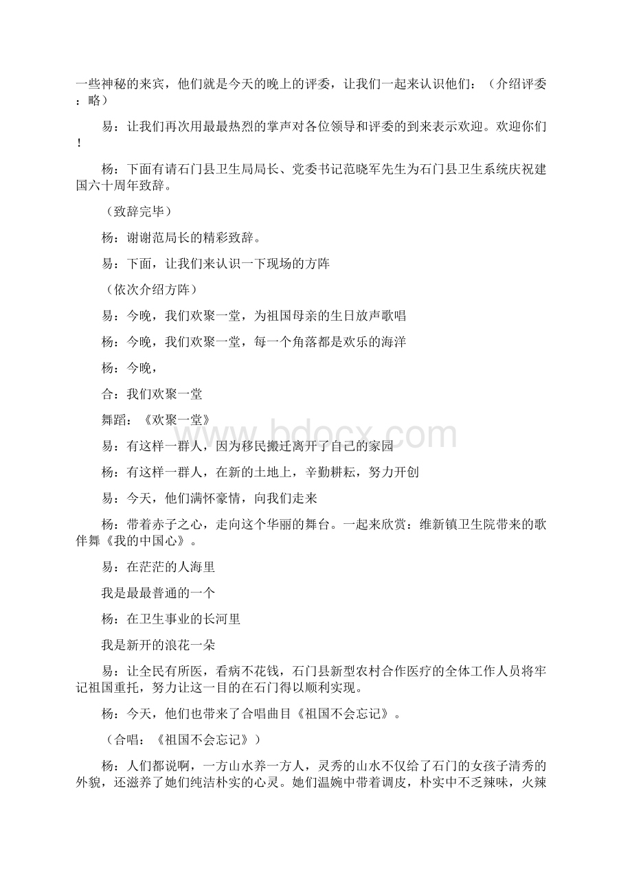 庆祝建国六十周年文艺晚会主持词Word文件下载.docx_第2页