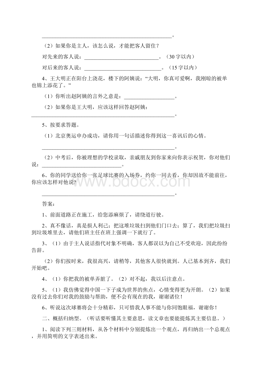 中考语文复习资料.docx_第3页