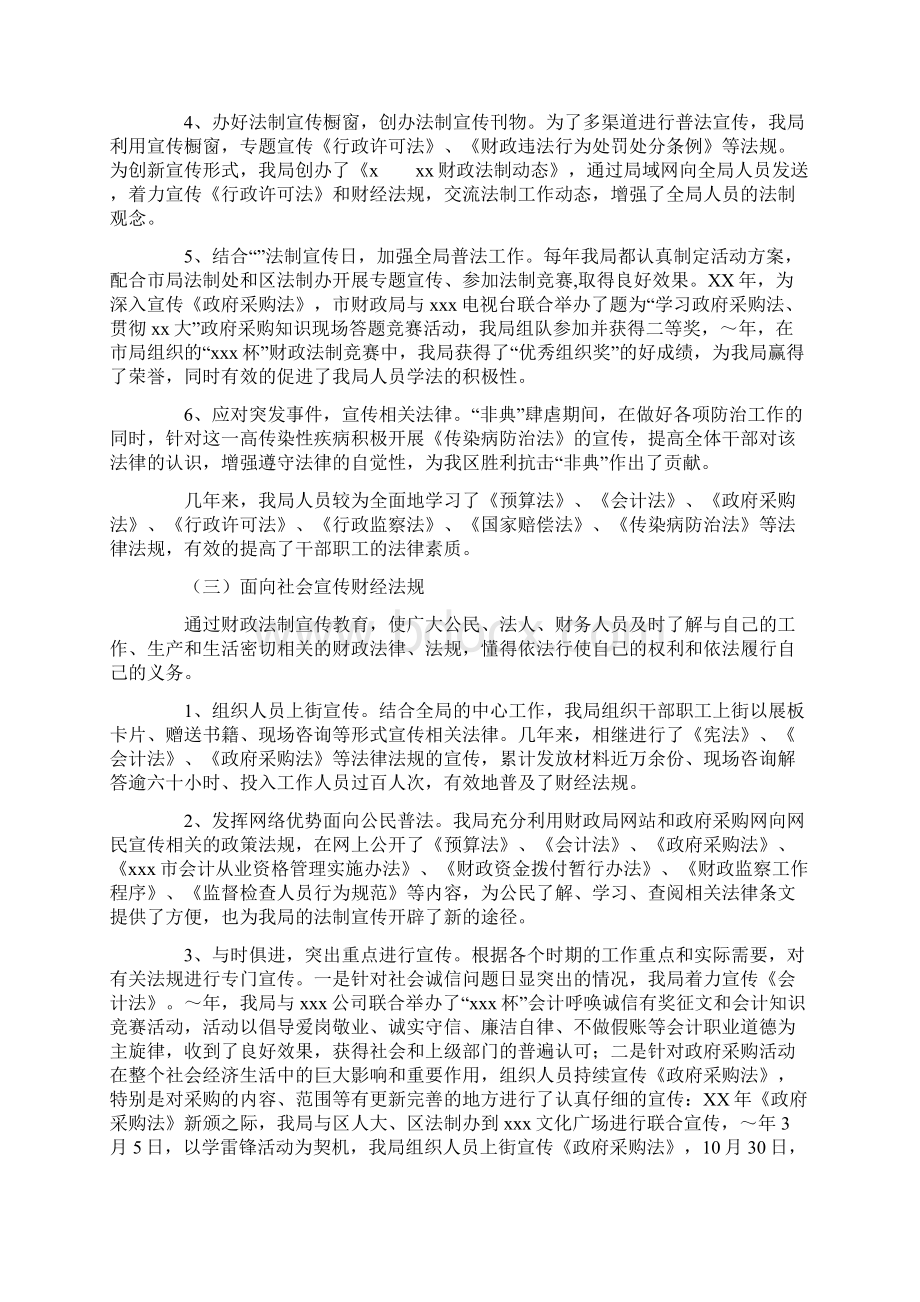 区财政局四五法制宣传教育工作情况自查报告.docx_第3页