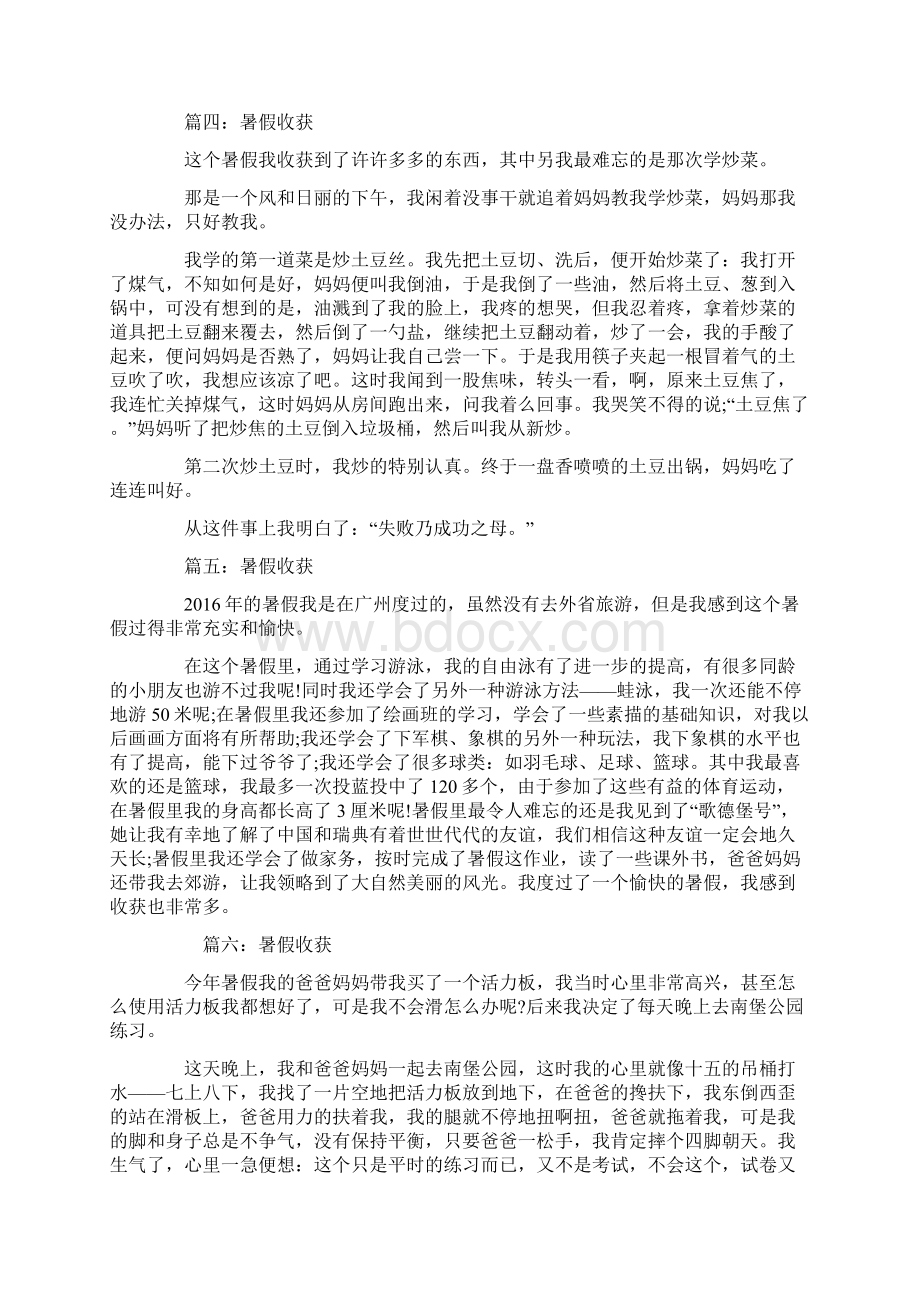 暑假收获暑假收获作文.docx_第3页