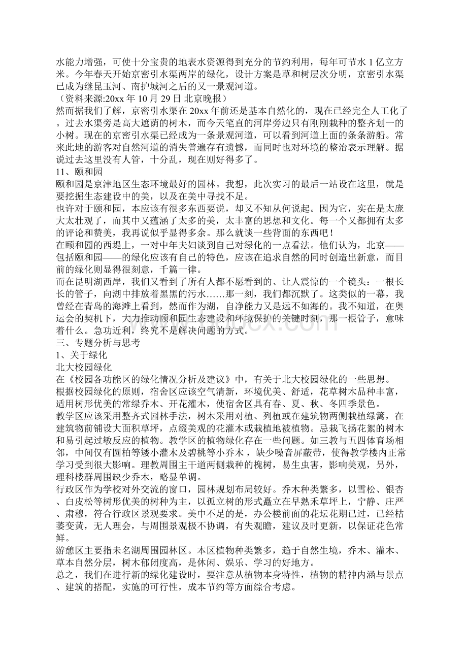 有关于大学生实习总结.docx_第2页