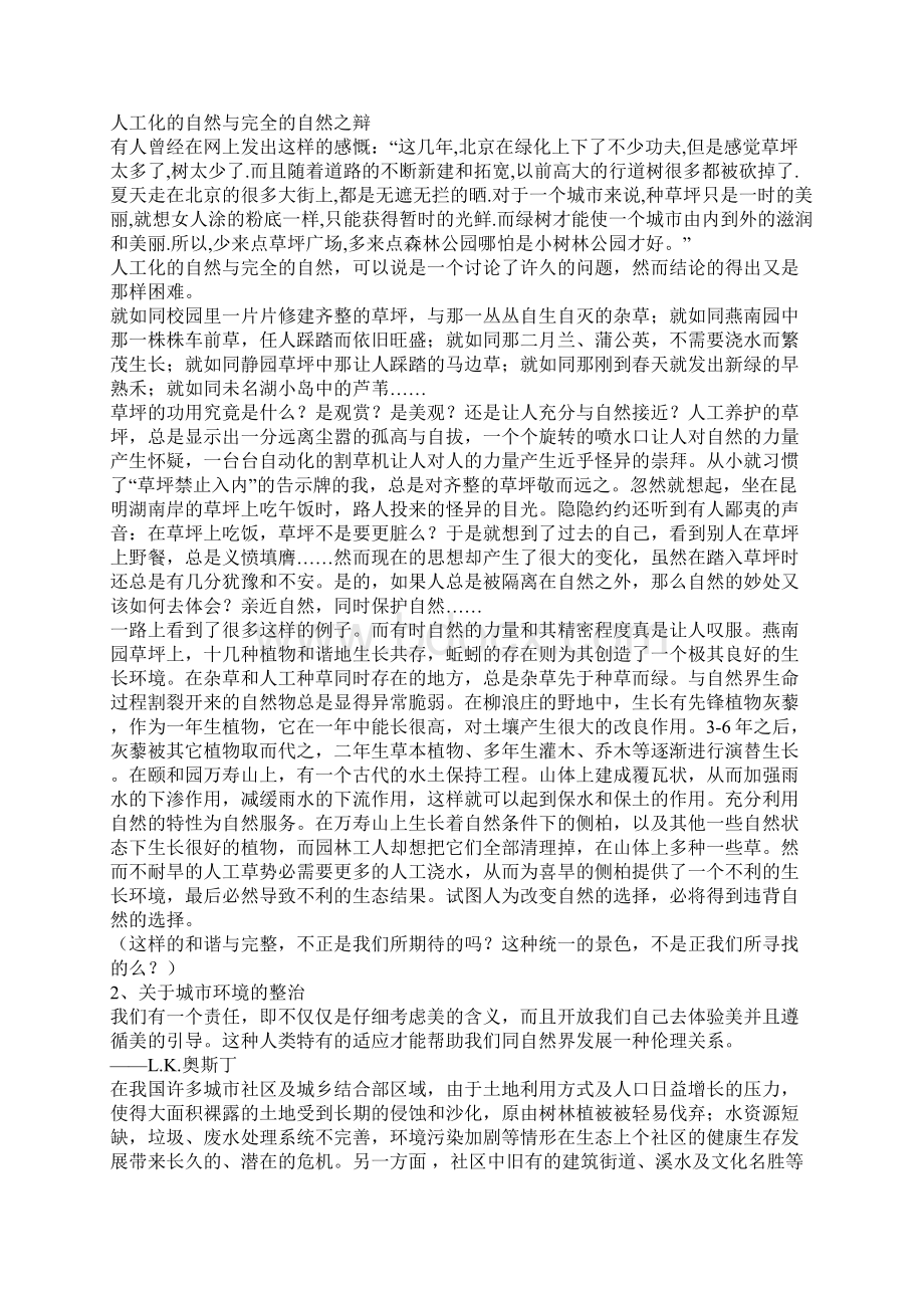 有关于大学生实习总结.docx_第3页