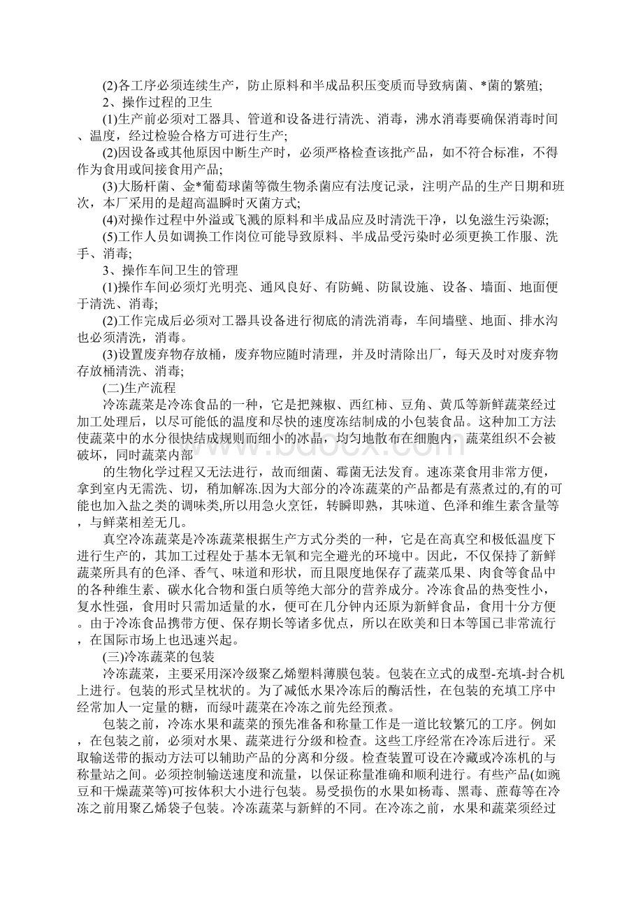 食品实习报告模板三篇.docx_第2页