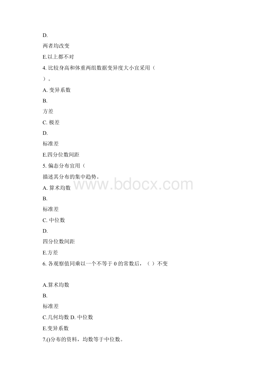 医学统计学习题.docx_第2页