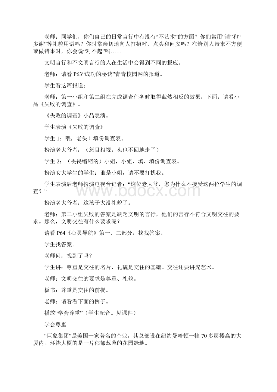 《文明交往》教学设计04.docx_第3页