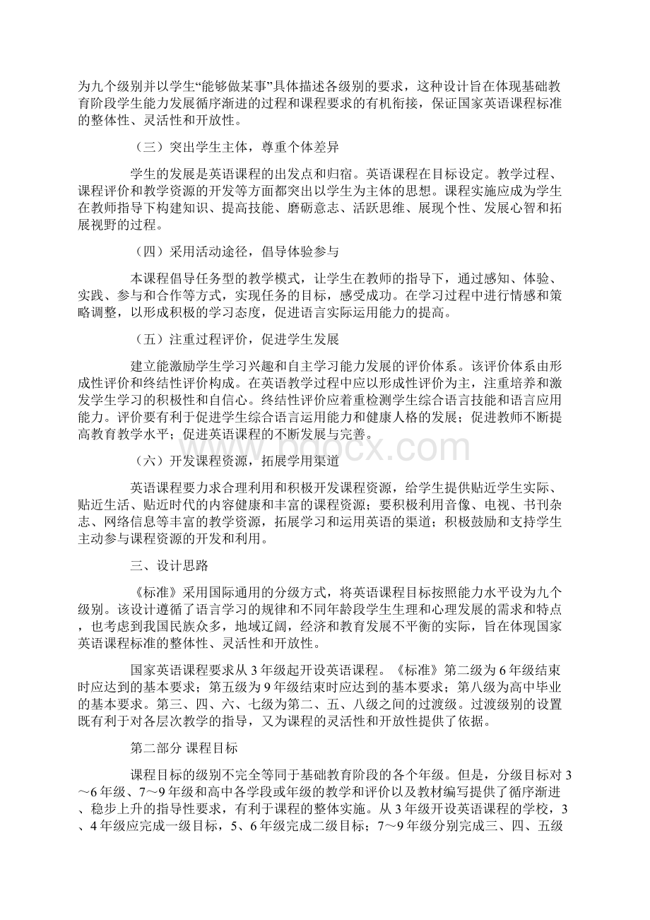 义务教育小学英语课程标准大纲.docx_第2页