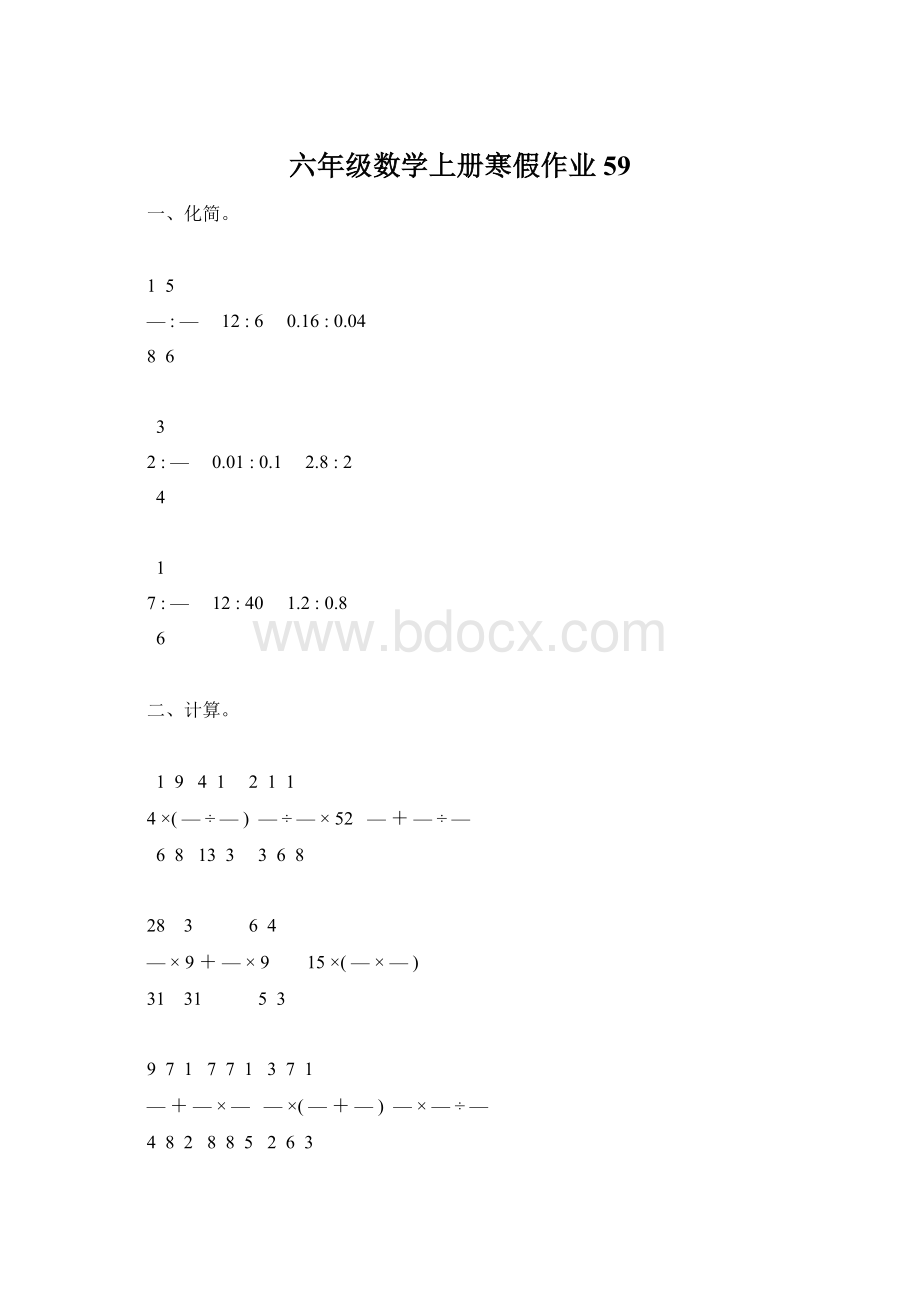 六年级数学上册寒假作业59.docx_第1页