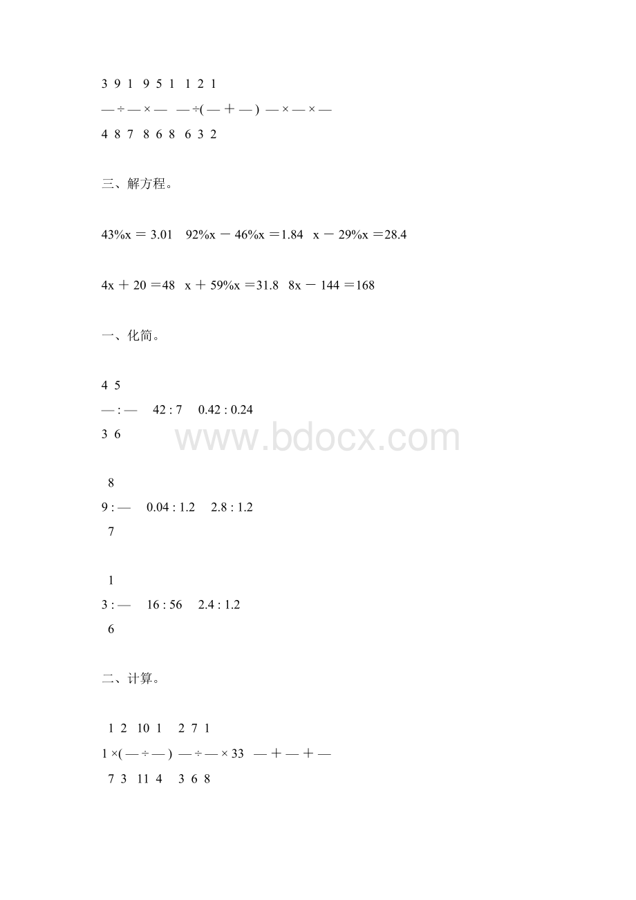 六年级数学上册寒假作业59.docx_第3页