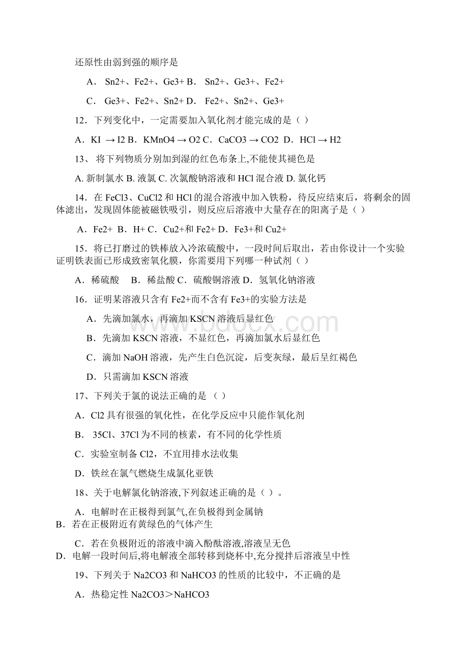 福建省福建师范大学附属第二中学学年高一上学期期末考试化学试题 Word版含答案.docx_第3页