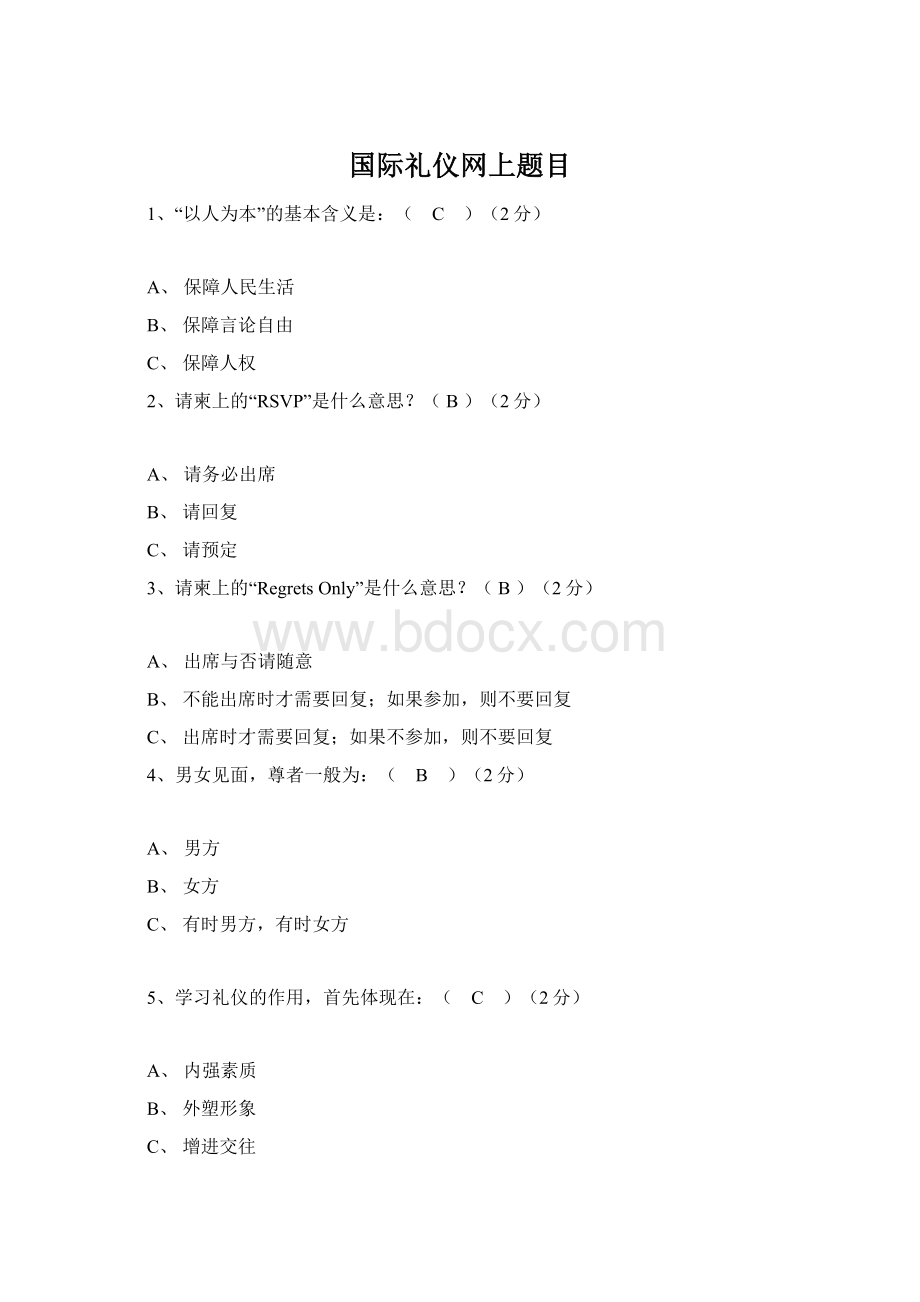 国际礼仪网上题目.docx_第1页