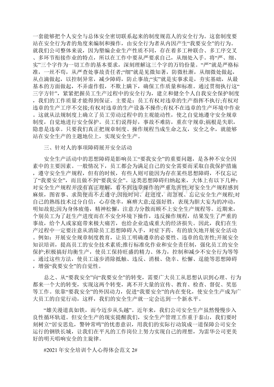 安全培训个人心得体会.docx_第2页