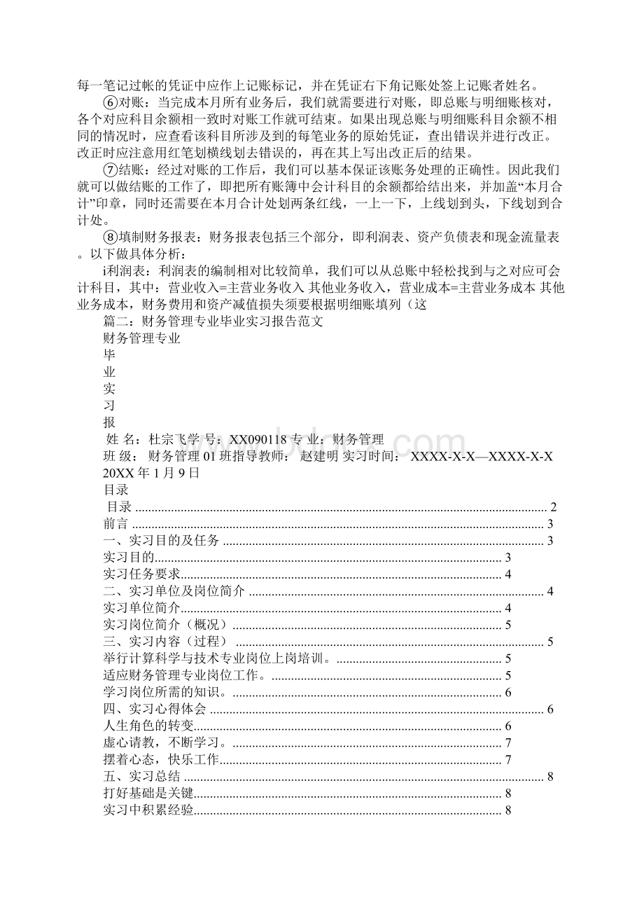 财务专业实习报告Word文件下载.docx_第2页