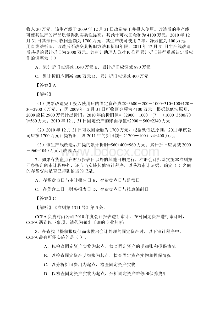 注会审计习题班选择判断.docx_第3页