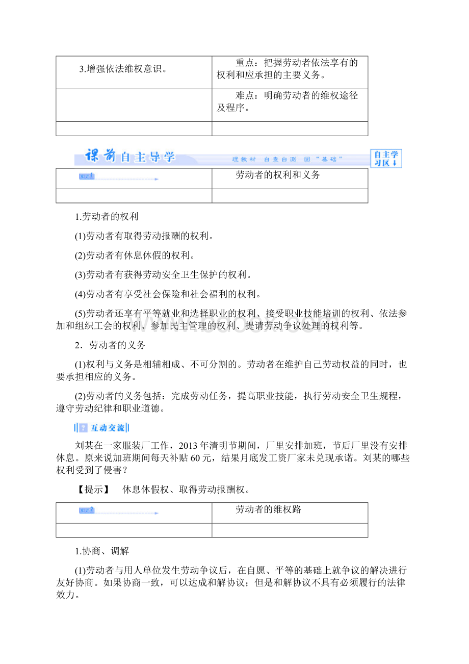 人教版高中政治选修五42《就业维权之道》word教案.docx_第3页