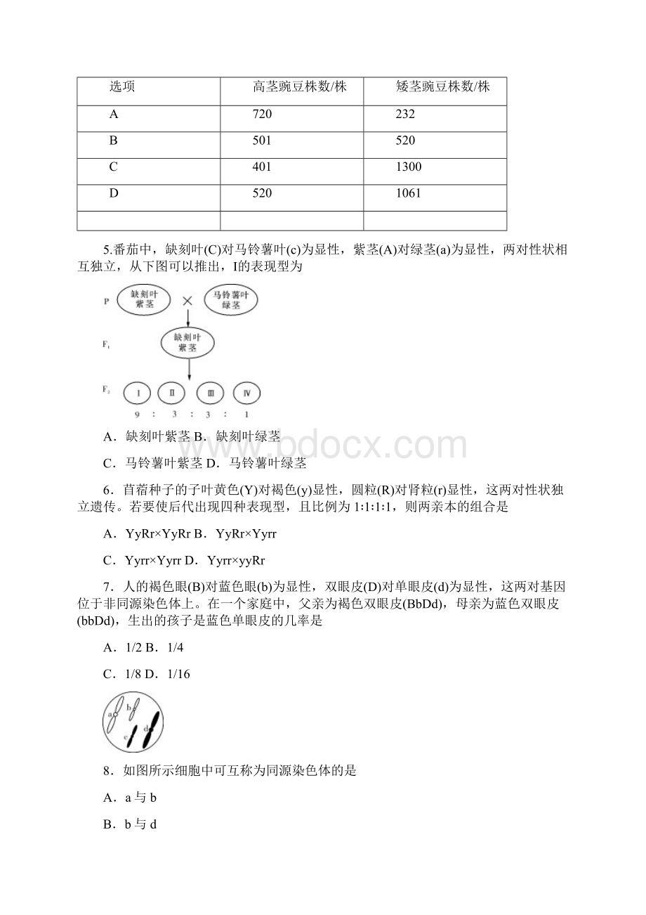 湖南师大附中高一生物下学期末考试试题.docx_第2页