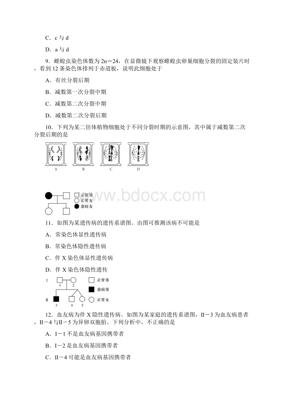 湖南师大附中高一生物下学期末考试试题.docx_第3页