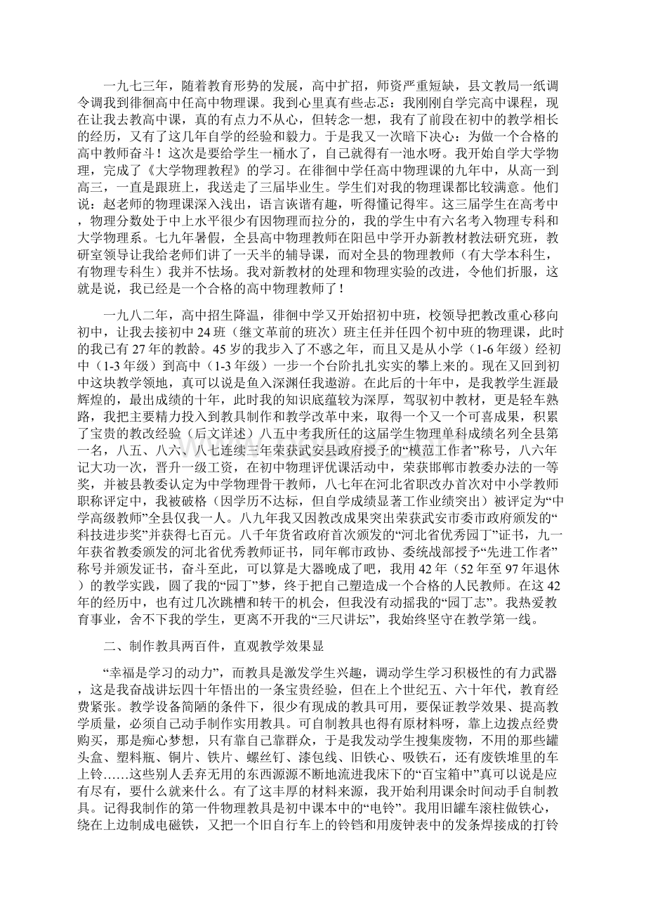 四十年辛勤耕耘播撒科技种1.docx_第3页