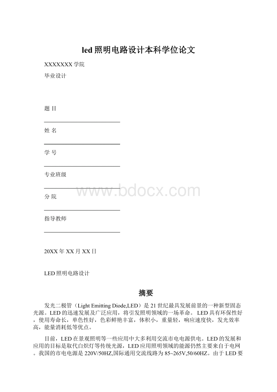 led照明电路设计本科学位论文Word文档格式.docx_第1页